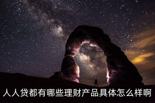人人貸u計(jì)劃怎么樣,宜人貸和人人貸都是本息保障，沒有風(fēng)險