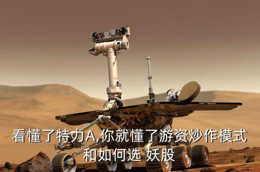 怎么選擇妖股,底部啟動的第一個漲?？稍诙唐趦?nèi)搶到