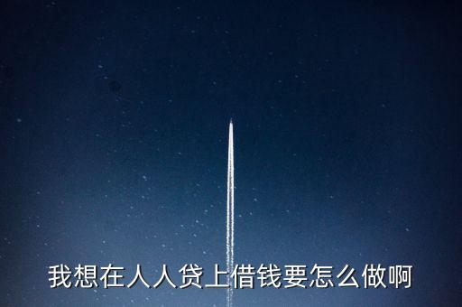 人人貸網上還款怎么操做,人人貸貸款流程如何進行?
