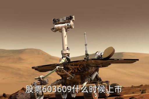 百川導(dǎo)體什么時(shí)候上市，601268股票什么時(shí)候上市