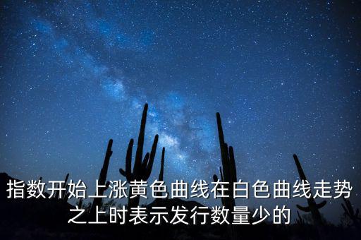 上證指數(shù)上漲說明什么，上證指數(shù)升高有什么意義