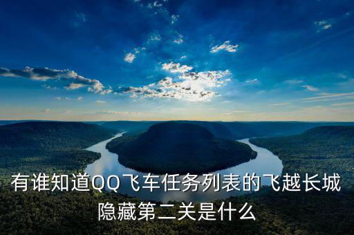 長(zhǎng)城第二關(guān)是什么關(guān)，萬(wàn)里長(zhǎng)城第二關(guān)是什么關(guān)