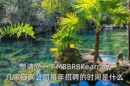 百瑞信托每年什么時候招聘，我現(xiàn)在正在等百瑞信托的通知從筆試到面試到復(fù)試都一個多月啦