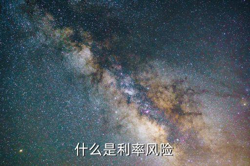 什么叫期限錯配，什么是期限錯配