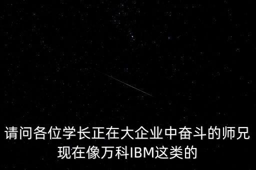 你最看重萬科的什么，原來的同事想到萬科工作大家有好的建議嗎