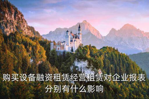 租賃公司為什么要減去150，一條關(guān)于會(huì)計(jì)租賃業(yè)務(wù)的題目