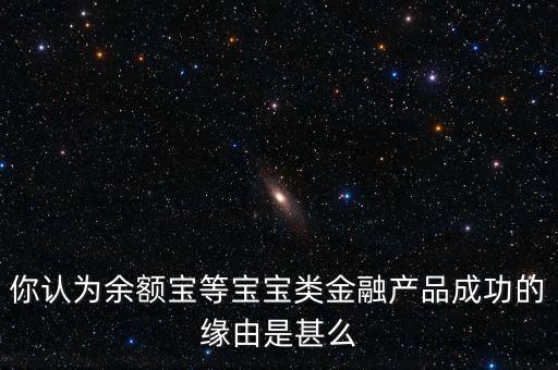 余額寶為什么能成功，為什么余額寶里沒(méi)有錢(qián)呢已經(jīng)顯示成功了