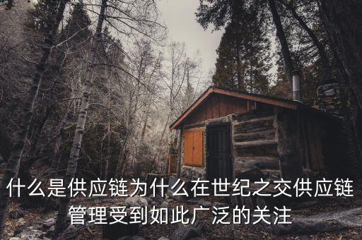 什么是國(guó)際供應(yīng)鏈，禾健的全球供應(yīng)鏈?zhǔn)鞘裁匆馑?/></a></span><span id=