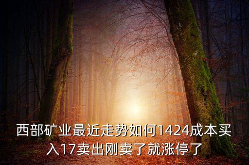 西部礦業(yè)什么時(shí)候開盤，000972股票什么時(shí)間開盤