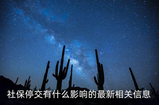 社保不保什么意外，社保為什么不保意外