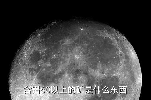 鋁土頁巖挖完后是什么礦石，組成粘土巖和頁巖的主要礦物成分是什么A高嶺石B褐鐵礦C