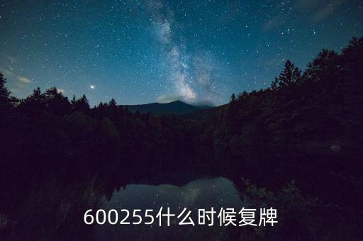 2016中國(guó)中車(chē)什么時(shí)候復(fù)牌，中國(guó)中車(chē)這月16日停盤(pán)何時(shí)復(fù)盤(pán)