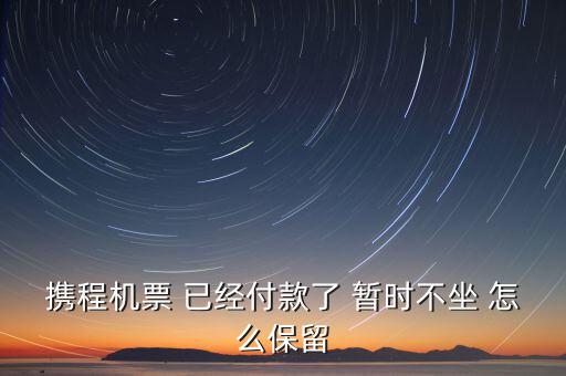 攜程用什么方式保留客戶，用什么方式可能很好的保存客戶信息 紛享銷客掃名片就能保存嗎