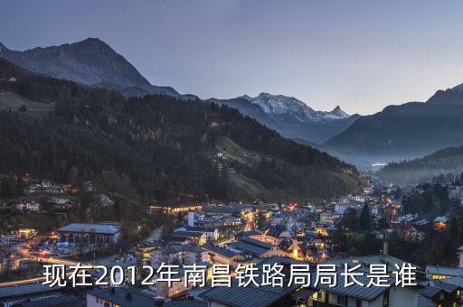 南昌鐵路局長(zhǎng)邵力平父親叫什么，南昌鐵路局局長(zhǎng) 邵力平是哪里人籍貫