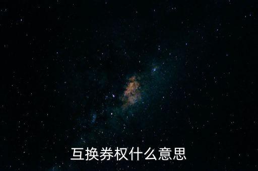 融資類收益互換是什么意思，融資租賃收益權(quán)轉(zhuǎn)讓是什么意思