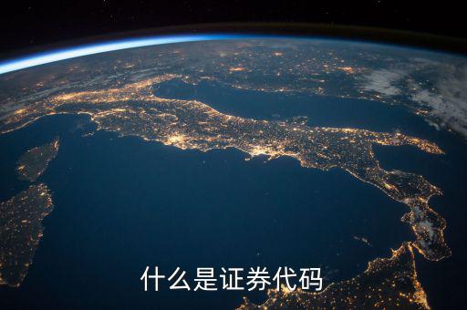 財富證券券商代碼是什么，財富證券手機(jī)版的券商和營業(yè)部怎么