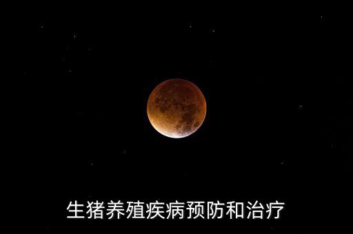 中牧主要產(chǎn)什么疫苗，請教下大家一般都給你打什么預防疾病的育苗啊除了口蹄疫疫