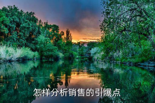 什么是市場引爆點，營銷策劃中的市場引爆點怎么寫