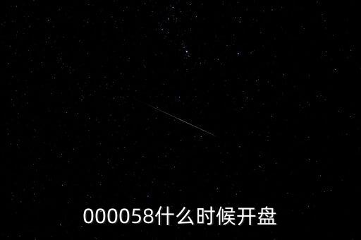 九信資產(chǎn)什么時候開盤，600050000710600515什么時間開盤啊