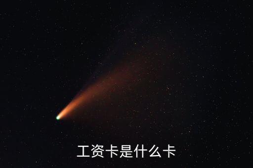 中興通訊的工資卡是什么銀行，請(qǐng)問(wèn)單位的工資卡都是哪個(gè)銀行的