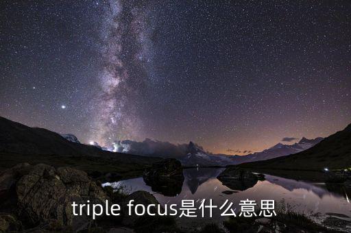 什么叫重聚焦，什么是磁聚焦