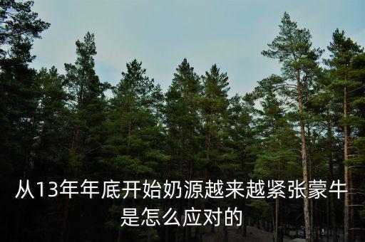現(xiàn)代牧業(yè)和蒙牛什么關(guān)系，現(xiàn)代牧業(yè)和蒙牛伊利古城等袋裝奶有哪些區(qū)別