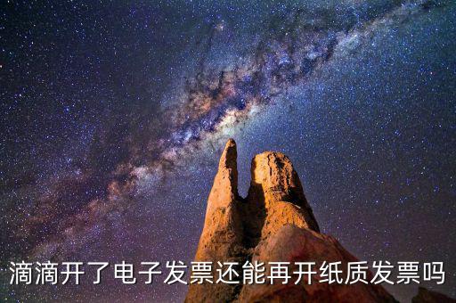 滴滴發(fā)票是什么樣子，滴滴專(zhuān)車(chē)開(kāi)的發(fā)票是什么樣子的