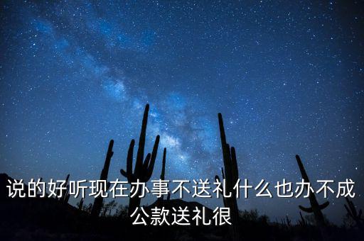 公款什么禮品都不能買嗎，公款是否能購(gòu)買購(gòu)買香煙
