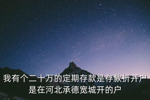 承德銀行屬于什么銀行，承德銀行屬于建行嗎