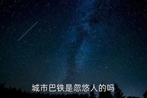 巴鐵什么時候運行，達巴高鐵什么時候開通