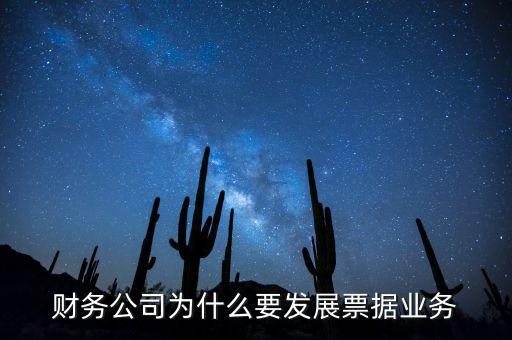 我國(guó)為什么大力推廣票據(jù)，我國(guó)目前為什么推廣票據(jù)