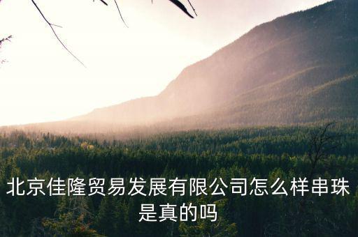 佳隆股份是做什么的，佳隆股份為什么下降50