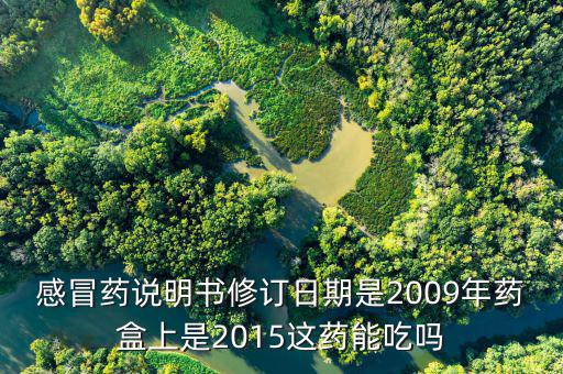 說明書修訂日期是什么，早孕檢測試紙的說明書批準(zhǔn)及修改日期是指生產(chǎn)日期