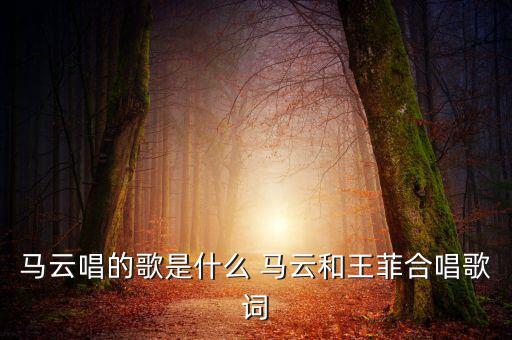 馬云花名為什么叫風清揚，他們?yōu)槭裁唇形绎L清揚