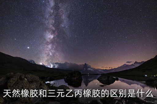 非輪胎橡膠是什么，中國(guó)的汽車(chē)非輪胎橡膠制品公司主要有哪些