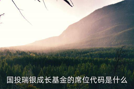 席位代碼是什么，0178是哪個地方的席位號