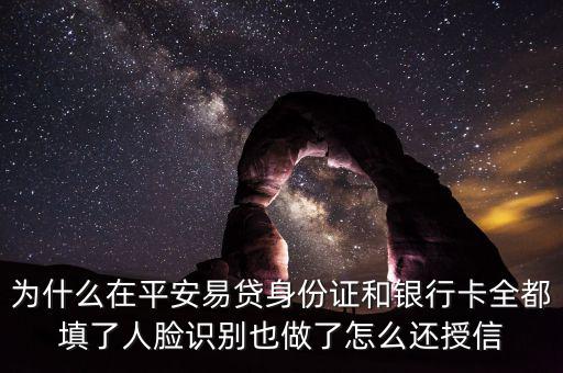 平安易貸中介抄作為什么會出額度，平安易貸找中介出了額度后為什么還要我等一天