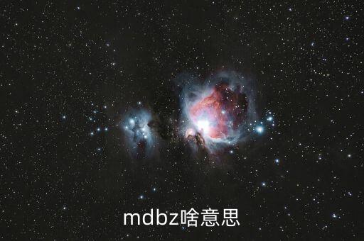 jolts是什么意思，mdbz啥意思