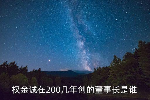 大元泵業(yè)老總叫什么，TONIGUI老總是誰