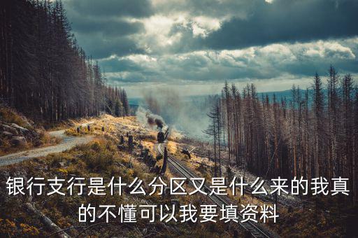 什么是銀行管轄行，農(nóng)村信用合作聯(lián)社屬什么銀行管轄