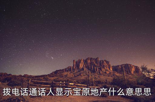 地產(chǎn)寶是什么，房房寶是干什么