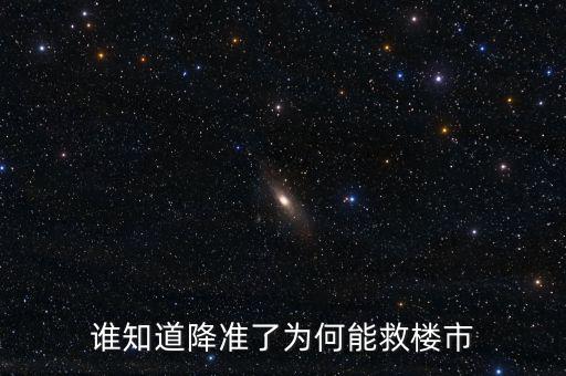 國(guó)家為什么要救樓市，08年中國(guó)為何救樓市