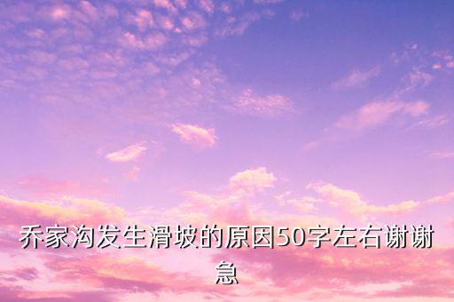 為什么喬后會地震，日本為什么有災(zāi)難是因為日本信佛的伩假神伩道等喬多了