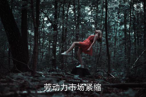 市場(chǎng)緊縮是什么意思，通貨膨脹通貨緊縮是什么意思謝謝