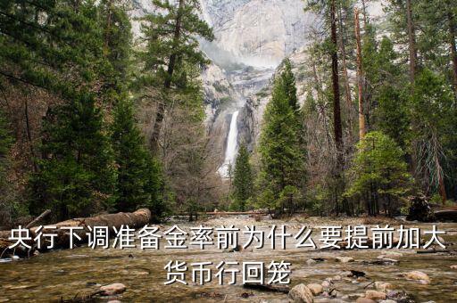 為什么要回籠貨幣，貨幣回籠是什么意思
