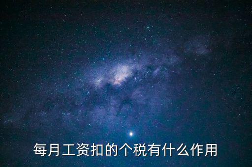 深圳工資交稅有什么福利，個(gè)人所得稅交了可以享受甚么待遇