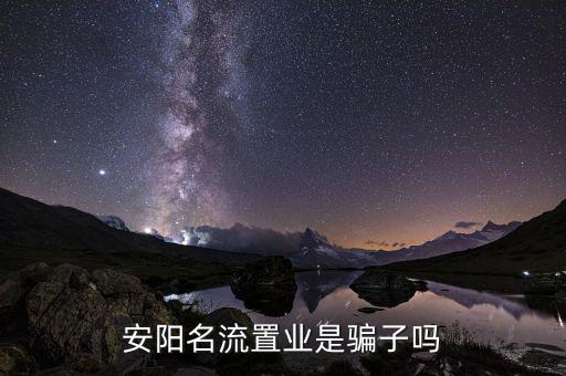 名流置業(yè)為什么改名，名流置業(yè)怎么沒(méi)有了