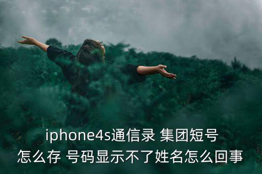iphone怎么接聽(tīng)集團(tuán)號(hào)碼,蘋(píng)果手機(jī)主副號(hào)怎么切換?