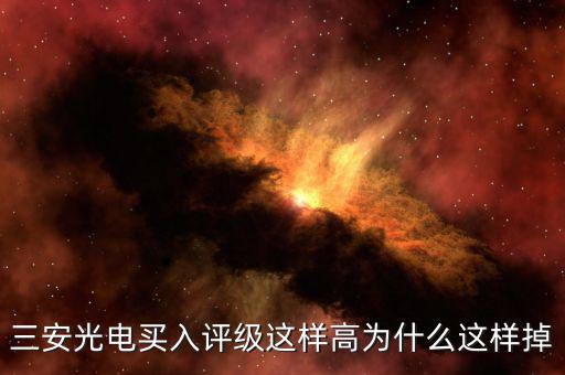 三安光電為什么停牌，誰(shuí)能告訴我這是怎么回事是停牌了嗎