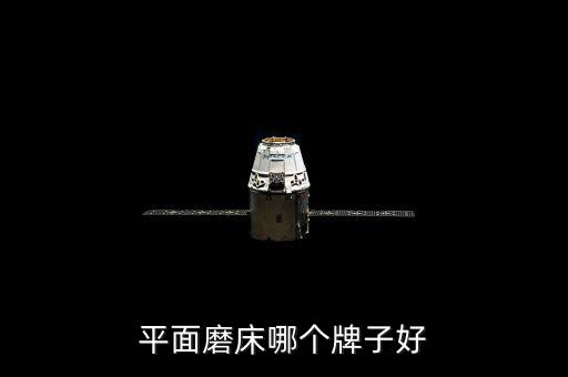 渤?；钊趺礃雍眠M嗎,采購商望能買到低成本高質(zhì)量磨床